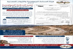 دراسة الصلاحية الجيولوجية لمشاريع الطرق… خطوة استباقية لتجنب الانهيارات والمخاطر وتوفير الوقت والجهد...