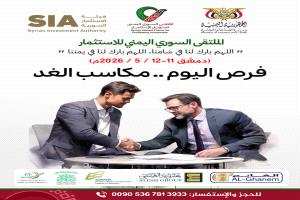 الأنظار تتجه إلى العاصمة السورية دمشق في 11 مايو القادم لفتح آفاق التعاون الاقتصادي والاستثماري بين البلدين