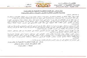 قيادة المقاومة الشعبية بحضرموت: 24 أبريل محطة مفصلية في دحر الإرهاب ونستحضر تضحيات الأبطال