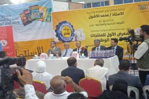 تكريم الجهات المشاركة في ختام المعرض الأول للمنتجات والصناعات الوطنية بعدن