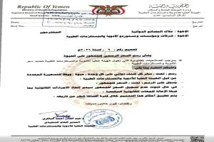 الهيئة العليا للأدوية والمستلزمات الطبية تصدر تعميماً بشأن تثبيت السعر الرسمي للجمهور على عبوات الأدوية