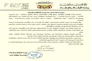 وزارة الأوقاف تكشف عن مخطط إغتيالات بعدن وتحذر