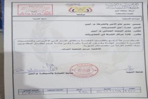 أمن شقرة يقر: ترحيل مخالفي إطلاق النار في الأعراس إلى أمن أبين