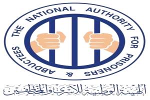 الهيئة الوطنية للأسرى تطلق مشروعاً وطنياً لتوثيق حالات المفقودين حمايةً لحقوق الضحايا وتعزيز مسار العدالة