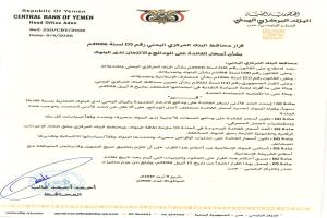 خطوة مالية جديدة.. البنك المركزي اليمني يفرض حدًا أدنى للفائدة 18% على الودائع