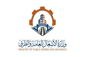 وزارة الأشغال تُطلق هويتها البصرية الجديدة و موقعها الإلكتروني الرسمي