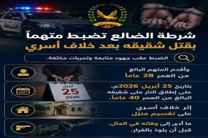 شرطة الضالع تضبط متهماً بقتل شقيقه بعد خلاف أسري