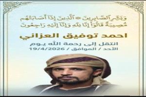 مدير اعلام لودر يعزي الاستاذ توفيق احمد عبدربه العزاني بوفاة نجله