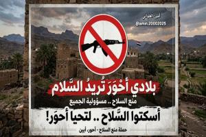 المكونات الشبابية في أحور تعلن عن تظاهرة سلمية كبرى للمطالبة بحملة أمنية لمنع السلاح في الأسواق