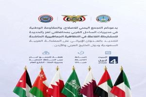 الإصلاح والمقاومة الوطنية يعلنان عن إقامة تظاهرة كبرى دعمًا للمملكة العربية السعودية ودول الخليج والأردن