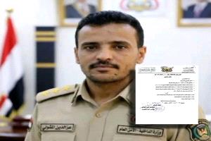 وزير الداخلية يصدر قراراً بتعيين مديراً لشرطة مديرية الوازعية بمحافظة تعز