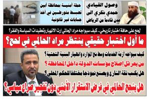 لحج على حافة اختبار تاريخي.. كيف سيواجه مراد الحالمي إرث الانهيار وتعقيدات السياسة والفقر؟