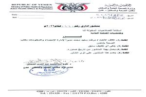 مدير عام الصحة بعدن يصدر قراراً بتكليف مرفت سعيد مديراً لإدارة الإحصاء بالمحافظة