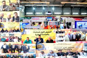 اختتام المعرض الأول للمنتجات والصناعة الوطنية بــ«عدن» وتكريم المشاركين وتوصيات تُرفع للحكومة