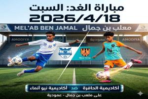 غدًا.. أكاديمية نيو إنماء عدن في ضيافة أكاديمية الحافرة بزنجبار