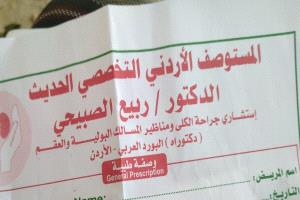 إنضباط للكوادر الطبية بمستشفى الأردني بعدن عقب أجازة عيد الفطر المبارك