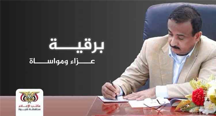 المحافظ بن الوزير يعزي مدير عام مكتب الإعلام وإخوانه في وفاة والدتهم