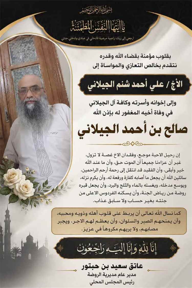 السلطة المحلية بمديرية الروضة تعزي مدير مشاريع المياه رئيس اللجنة الاهلية بمديرية الروضة في وفاة اخيه