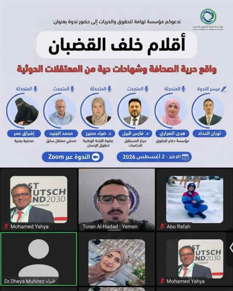 اقلام خلف القضبان وشهادات حية لجحيم المعتقلات الحوثية تكشف عنها مؤسسة تهامة للحقوق والحريات