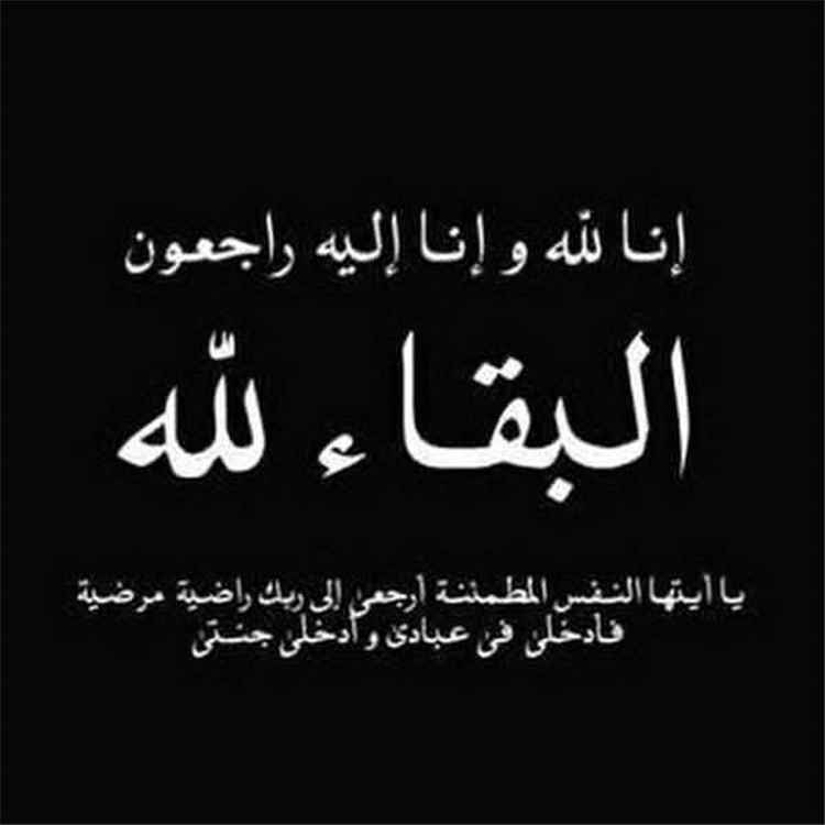 نائب وزير النقل يعزي المستشار القانوني لمؤسسة موانئ خليج عدن بوفاة زوجته
