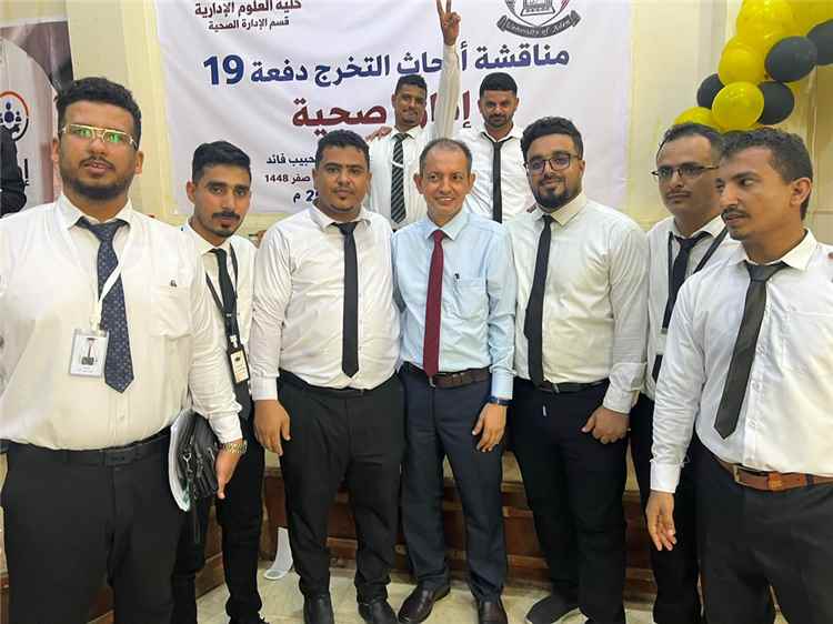 كلية العلوم الإدارية عدن ترفد القطاع الصحي بكفاءات متخصصة في الإدارة الصحية