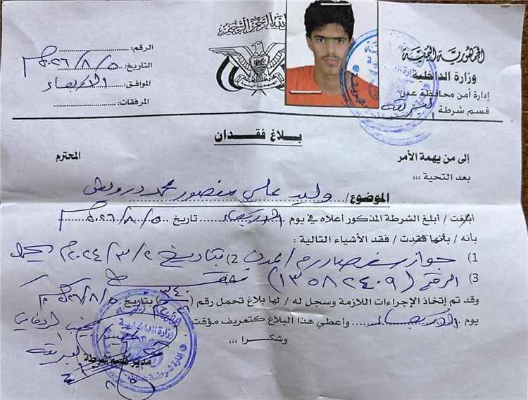 إعلان فقدان جواز سفر