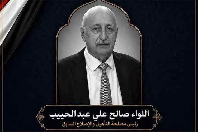 العميد الركن هادي علي عبيد يبعث برقية عزاء ومواساة في وفاة اللواء صالح علي عبدالحبيب