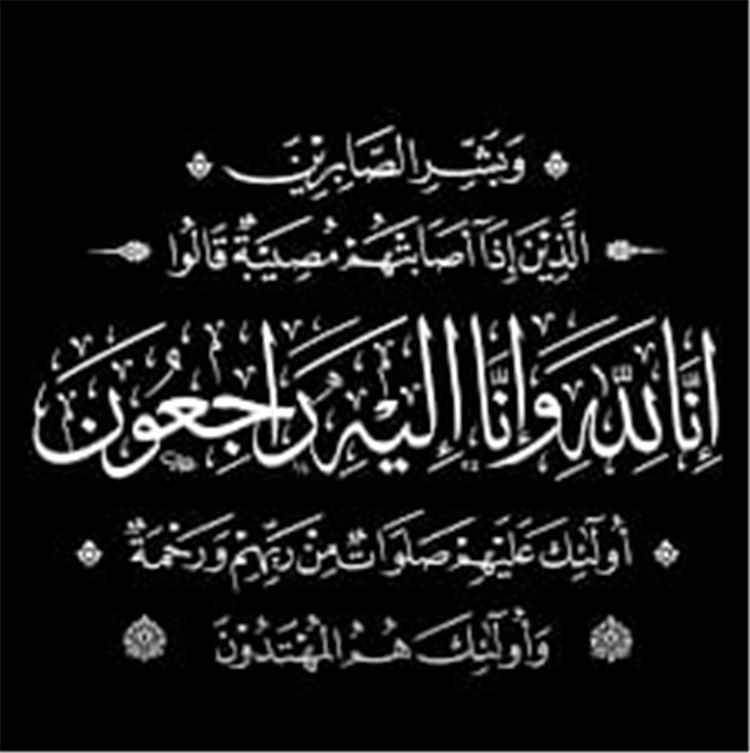 قيادة وموظفو وأعضاء مؤسسة التكافل للتنمية الاجتماعية بلحج يعزّون الأستاذ صائب عبدالعزيز بوفاة خاله