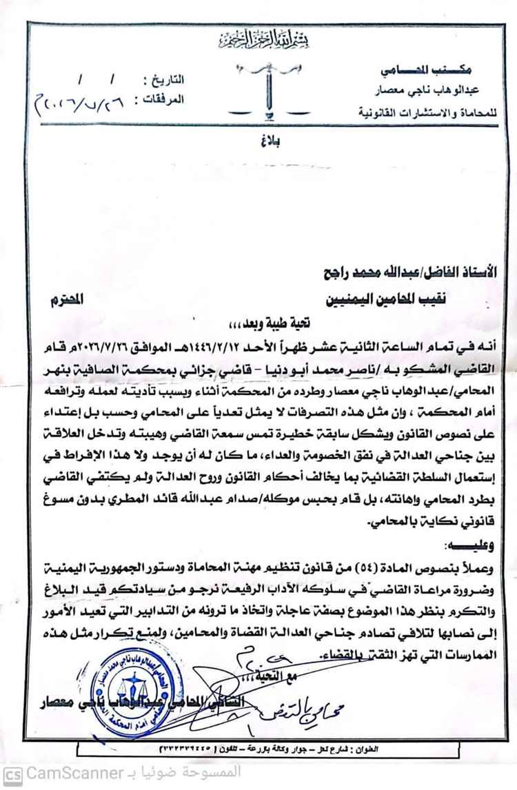 شبكة محامون ضد الفساد: إهانة المحامي داخل قاعة المحكمة اعتداء على العدالة وحق الدفاع.