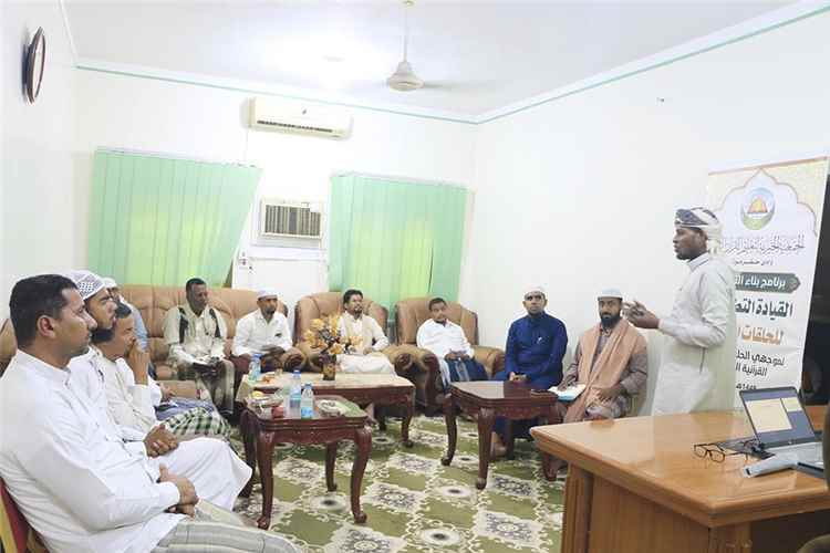 الجمعية تنظم دورة تدريبية للموجهين لتعزيز جودة الإشراف والتوجيه بالحلقات القرآنية