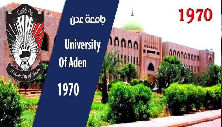 جامعة عدن تؤكد أن الحرم الجامعي بمدينة الشعب هو الموقع الرسمي والنهائي للمستشفى التعليمي
