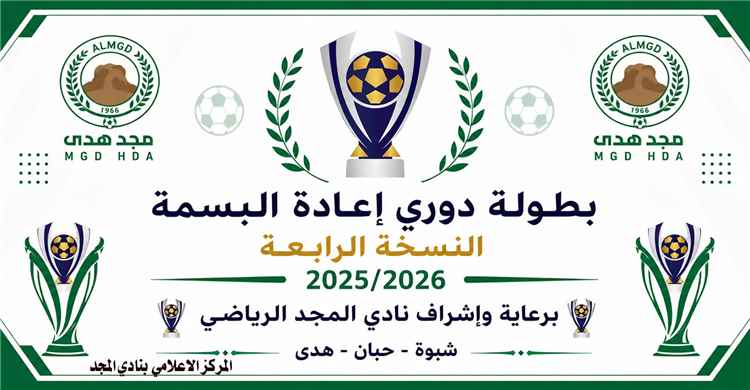 من بين قلة الفرق يولد الأمل.. أربعة فرق تعيد البسمة إلى ملاعب هدى الخميس