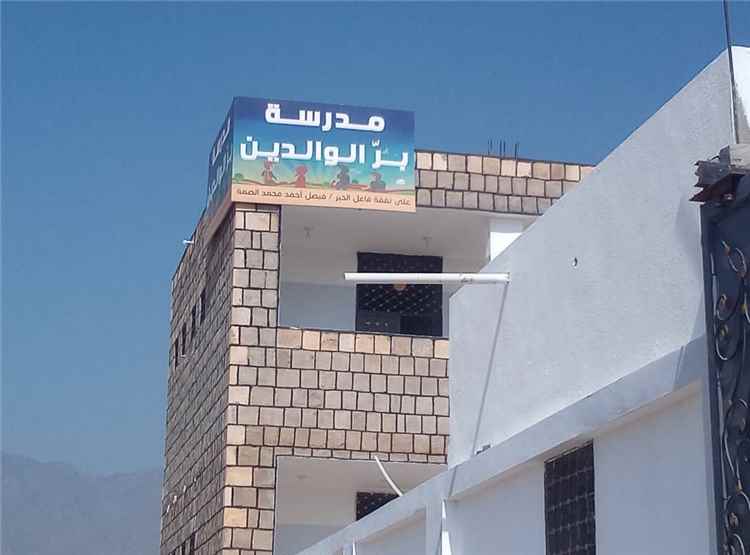اللواء العوسجي يشكر الصمة على إنجازه لمرفق تعليمي كبير