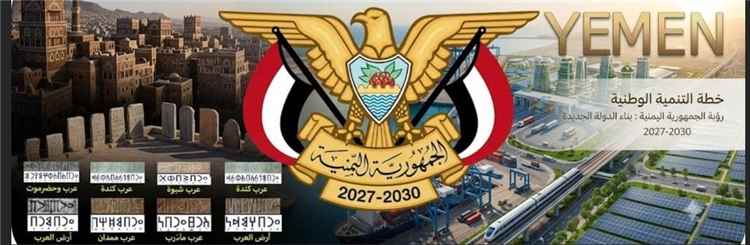 يرونها بعيدة ونراها قريب "اليمن العظيم منك السلام وعليك السلام"  من السلام المستدام إلى جناح اليمن المستقبل في إكسبو ٢٠٣٠ الرياض