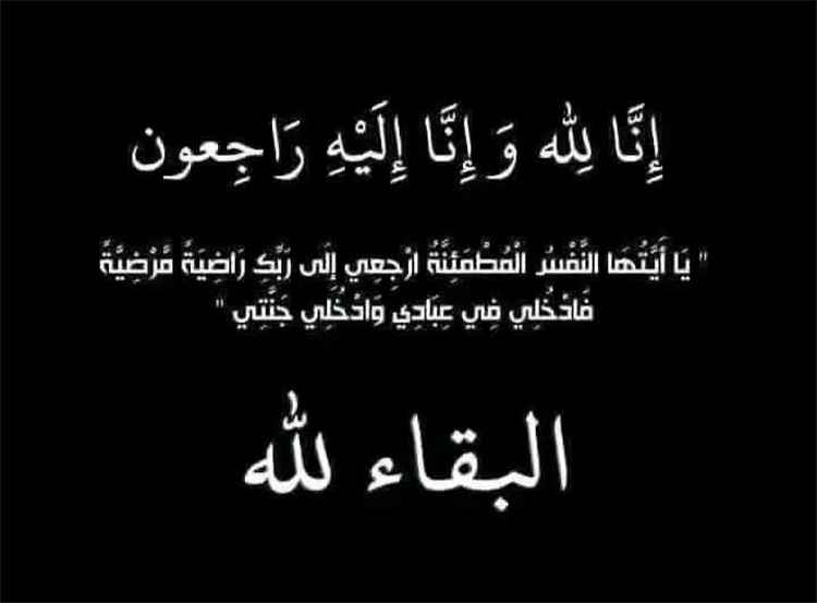 الدكتور الخضر لصور يقدم واجب العزاء لآل منصور النجدي