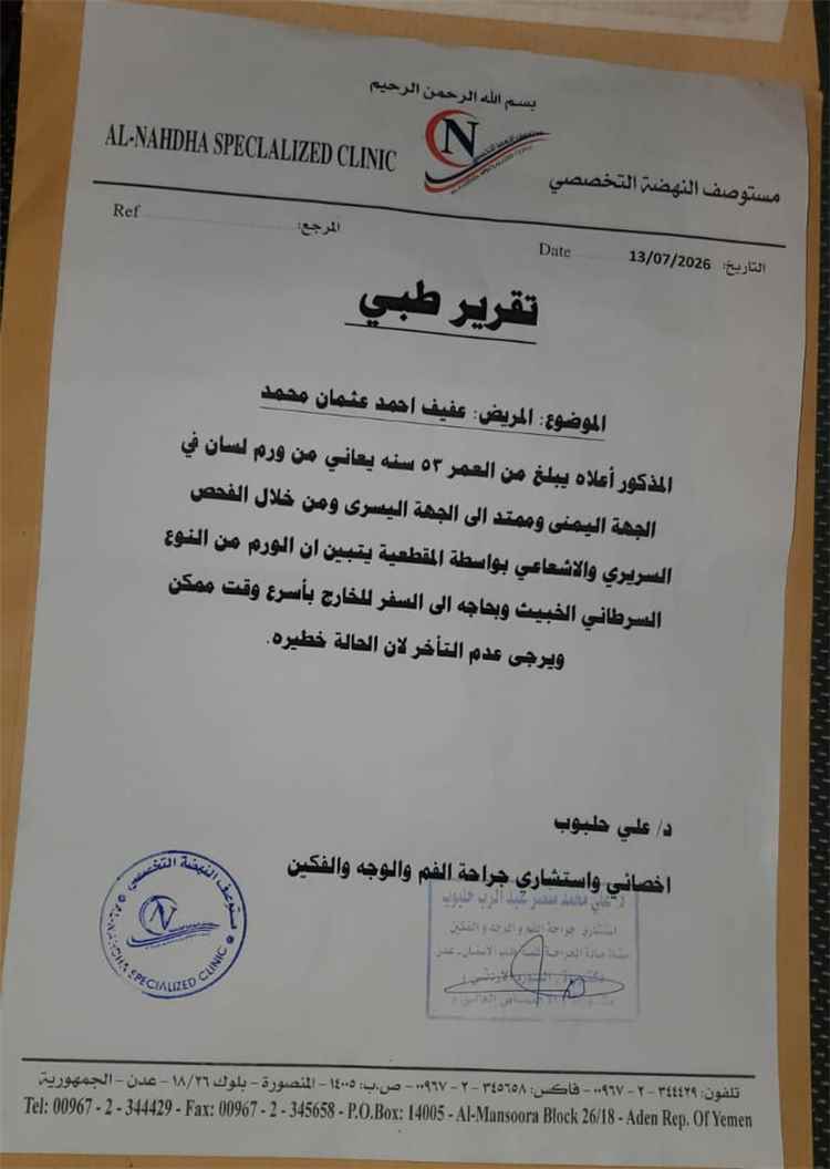 اسرة عفيف أحمد الصبيحي ومن مصر تناشد كل اهل الخير لإنقاذ حياته