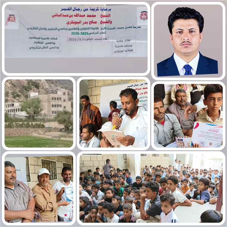 مدرسة الشهيد محسن محمد سعيد الصفأة بيافع رُصُد تكرّم الطلاب الأوائل والمعلمين المبرزين والداعمين