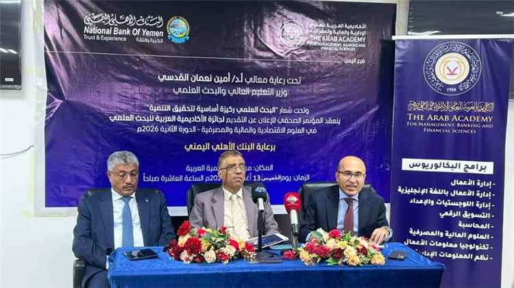 الإعلان عن فتح التقديم لجائزة الأكاديمية العربية الثانية للبحث العلمي في العلوم الاقتصادية