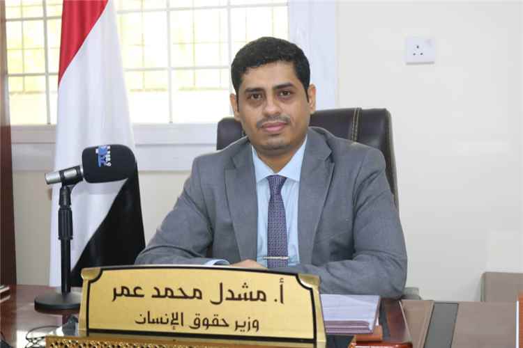 وزير حقوق الإنسان يدعو إلى موقف دولي حازم لإلزام المليشيات الانقلابية بوقف انتهاكاتها بحق الشعب اليمني
