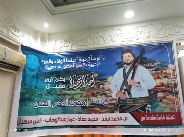 الأهل والأصدقاء يهنئون أدهـم الحدي بمناسبة مقيل وسُمرة نجله محمد