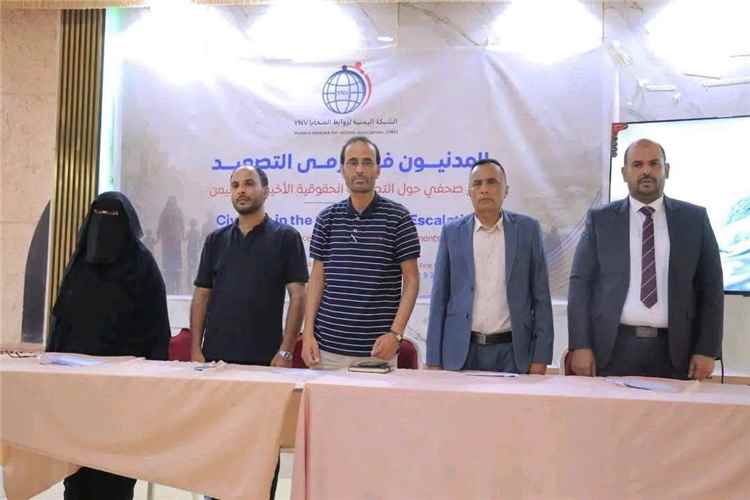 الشبكة اليمنية لروابط الضحايا توثق استشهاد واصابة 18 مدنياً في ثلاث محافظات بصواريخ ومسيرات الحوثي خلال أسبوع