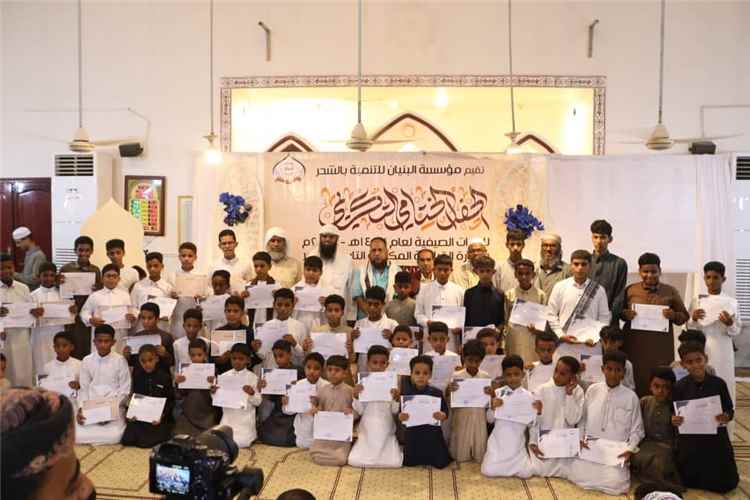 مؤسسة البنيان تختتم الدورات الصيفية والقرآنية لعام 2026م بحفل تكريمي بالشحر