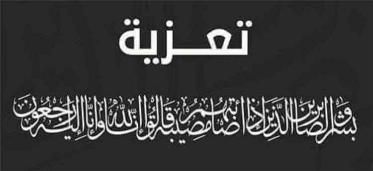 رئيس جامعة عدن يعزي وكيل وزارة المالية لقطاع الموازنة في وفاة والده