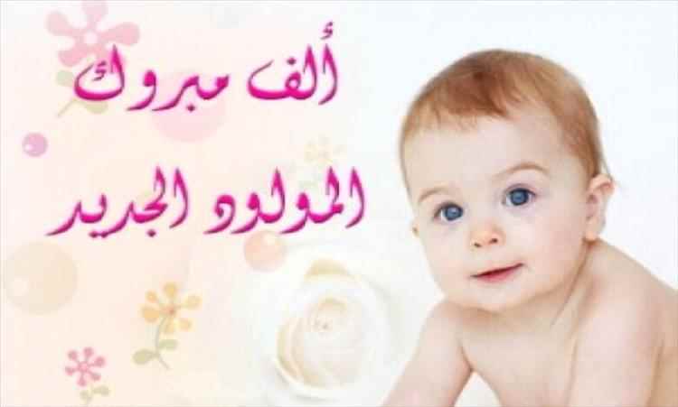 مبارك المولودة