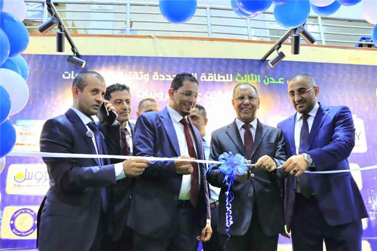 وزير الصناعة والتجارة يدشن معرض عدن الثالث للطاقة  وتقنية المعلومات والاتصالات والإلكترونيات