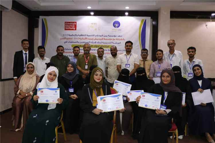 «يمن فيوتشر» و«فريدريش إيبرت» تختتمان تدريب صحفيين على استخدام أدوات الذكاء الاصطناعي في عدن