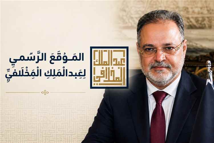 إطلاق البث التجريبي للموقع الرسمي لعبدالملك المخلافي.. 50 عاماً من الذاكرة الوطنية في أرشيف رقمي