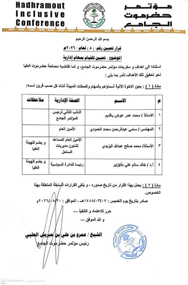 ​قرار لرئيس مؤتمر حضرموت الجامع بتعيينات للقيام بمهام إدارية