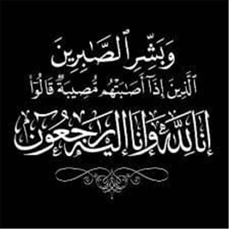 تعزية في وفاة الأديب والقاص الكاتب والمخرج المسرحي الاستاذ عبدالعزيز عباس