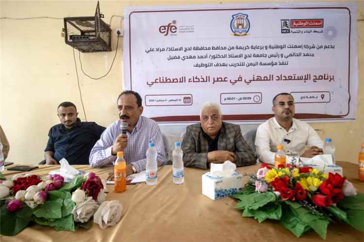 تدشين برنامج «الاستعداد المهني في عصر الذكاء الاصطناعي» في جامعة لحج بدعم من الشركة الوطنية للأسمنت